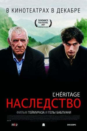 Смотреть фильм Наследство
