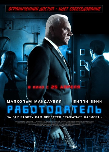  Фильм Работодатель