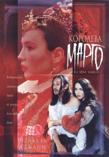  Фильм Королева Марго