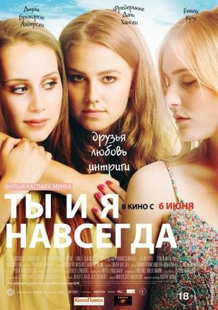 Смотреть фильм Ты и я навсегда