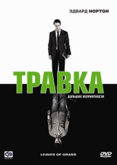  Фильм Травка