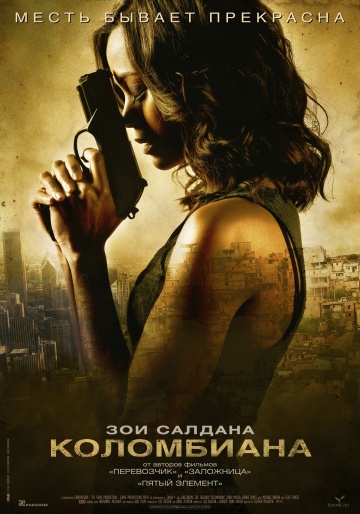  Фильм Колумбиана