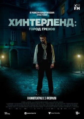  Фильм Хинтерленд: город грехов