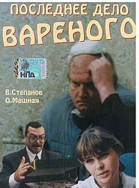 Смотреть бесплатно фильмы онлайн в хорошем качестве последнее дело казановы