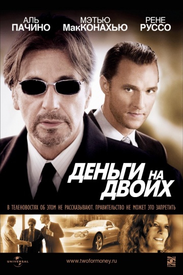 Смотреть фильм Деньги на двоих