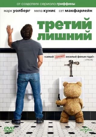 Третий лишний 1