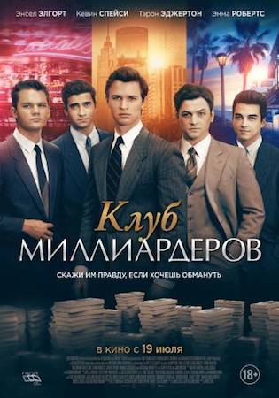 Смотреть фильм Клуб миллиардеров