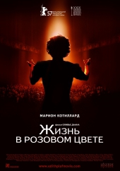Смотреть фильм Жизнь в розовом цвете