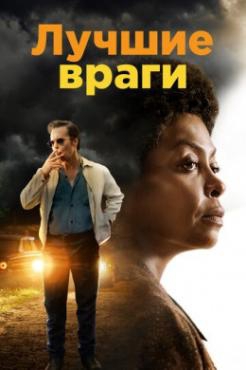 Смотреть фильм Лучшие враги