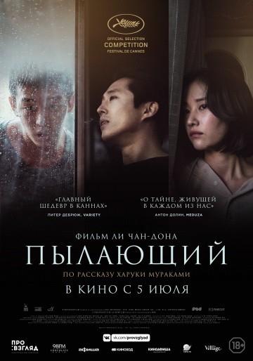 Смотреть фильм Пылающий