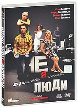 Неадекватные люди