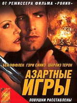 Азартные игры