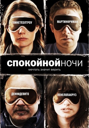 Смотреть фильм Спокойной ночи