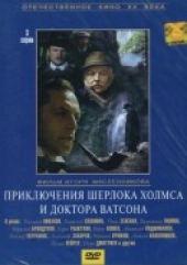 Смотреть фильм Шерлок Холмс и доктор Ватсон Король шантажа