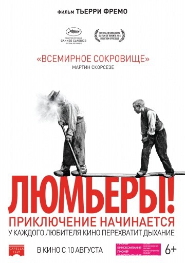 Смотреть фильм Люмьеры!