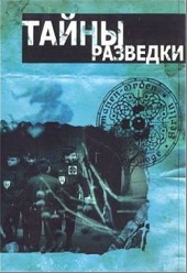 Смотреть фильм Тайны разведки: Новый Голем