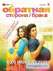 Обратная сторона брака
