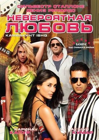 Смотреть фильм Невероятная любовь