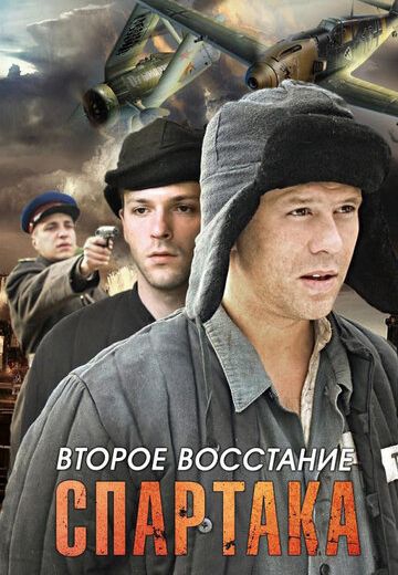 Смотреть сериал Второе восстание Спартака