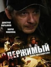 Смотреть сериал Одержимый