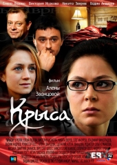 Смотреть сериал КРЫСА