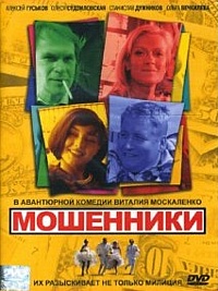 Смотреть сериал Мошенники