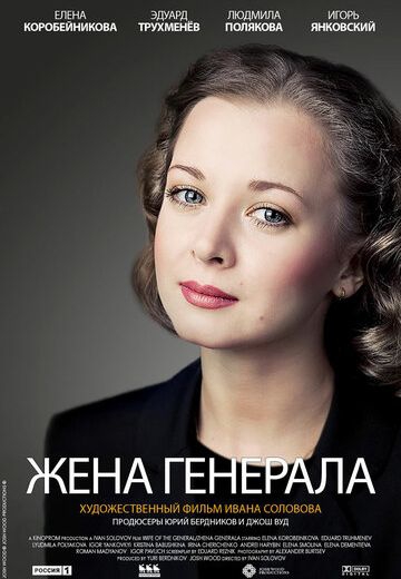 Смотреть сериал Жена генерала