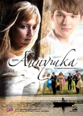 Смотреть сериал Аннушка