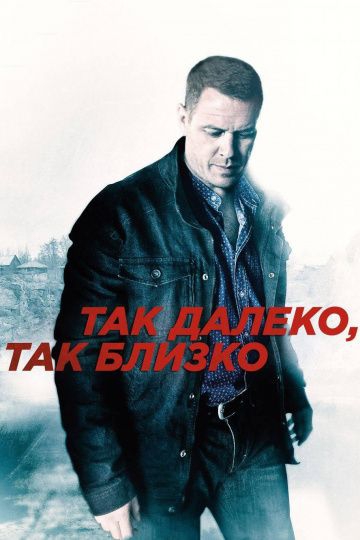 Смотреть сериал Так далеко, так близко