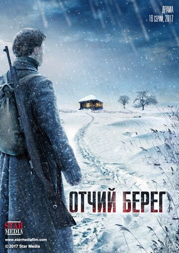 Смотреть сериал Отчий берег