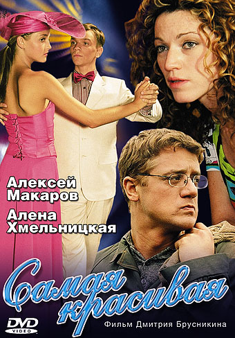 Смотреть сериал Самая красивая