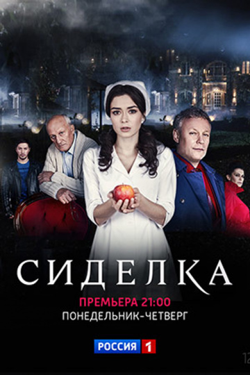 Смотреть сериал Сиделка