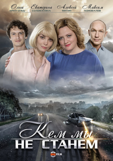 Смотреть сериал Кем мы не станем