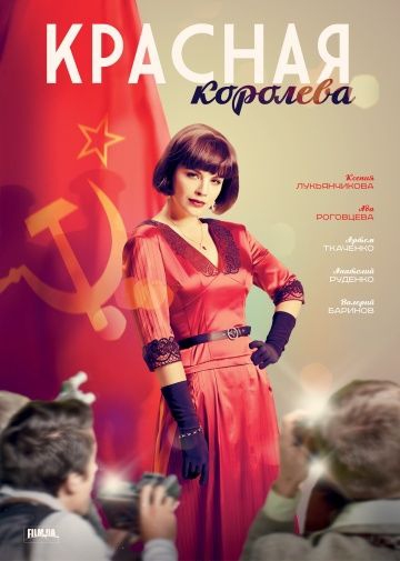 Смотреть сериал Красная королева