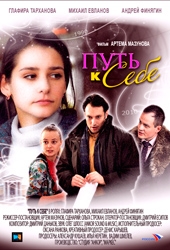 Смотреть сериал Путь к себе