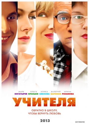 Смотреть сериал Учителя