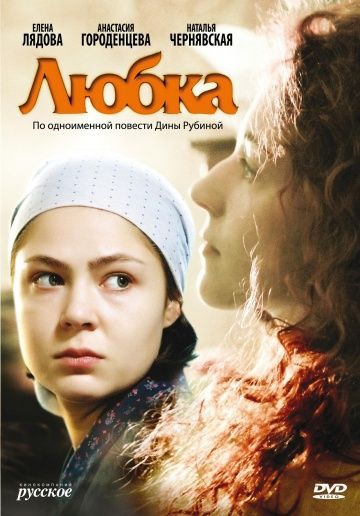 Смотреть сериал Любка