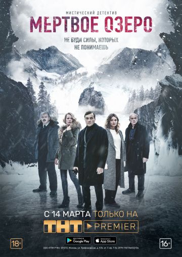 Смотреть сериал Мёртвое озеро