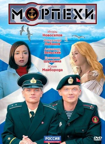 Смотреть сериал Морпехи