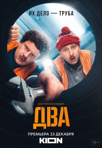 Смотреть сериал Два