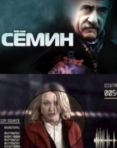 Смотреть сериал Семин