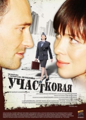 Смотреть сериал Участковая