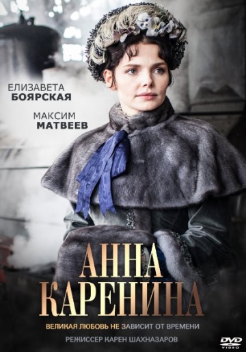 Смотреть сериал Анна Каренина