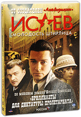 Смотреть сериал Исаев (Штирлиц)