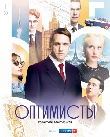 Смотреть сериал Оптимисты