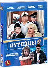 Смотреть сериал Путейцы 2