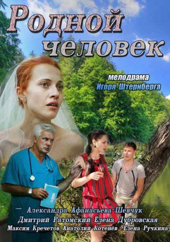 Смотреть сериал Poднoй чeлoвek