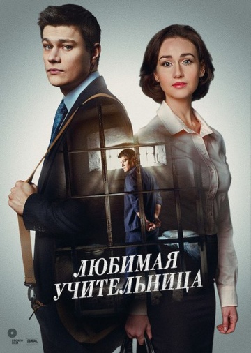 Смотреть сериал Любимая учительница