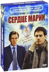 Смотреть сериал Сердце Марии