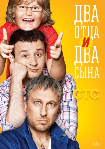 Смотреть сериал Два отца и два сына